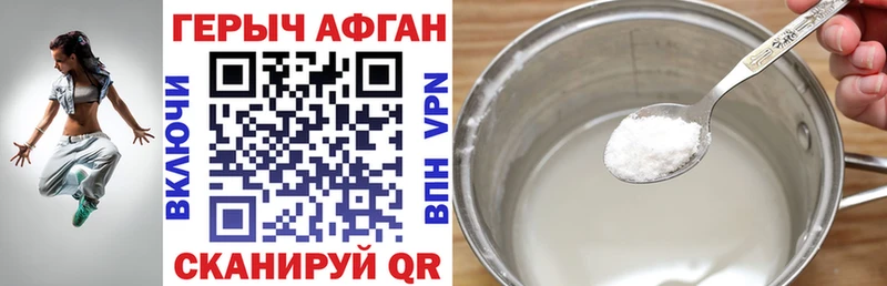 Героин хмурый Канаш